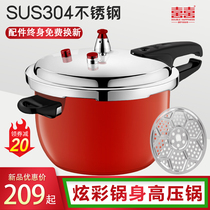Shuangxi 304 stainless steel pressure cooker household gas induction cooker universal safety pressure cooker 2-3-4-5-6 people
