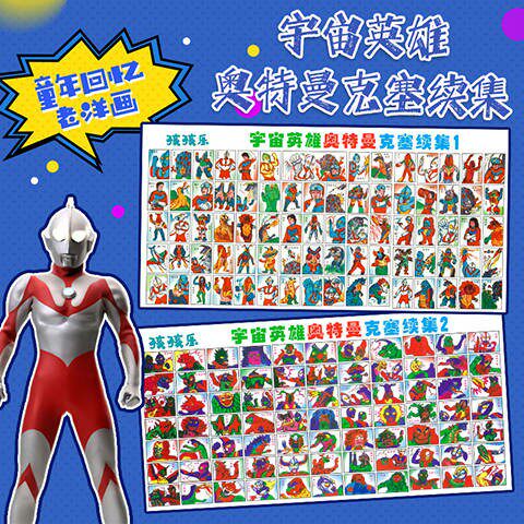 8090 post-nostalgic children Toy Toys Ocean film Mao number Game of Thumbs Cosmic Hero Otmankse