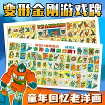 Classic childhood toy foreign painting film Transformers 8090 nostalgic Mao number pa Ji beast chess card foreign painting cigarette card