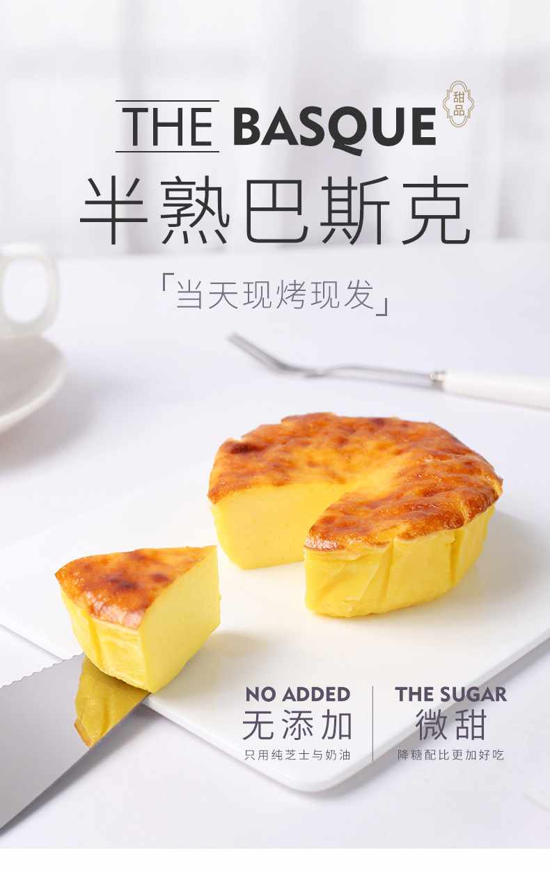 时刻陪你  巴斯克半熟芝士蛋糕125g*2件 6天短保 图1