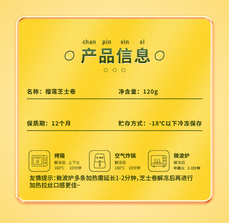 时刻陪你 拉丝芝士榴莲卷 120g*6根+鸡肉卷2根 图2