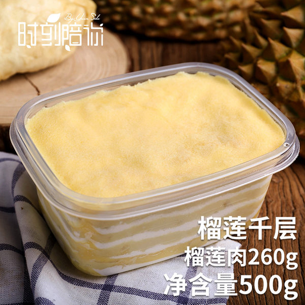 时刻陪你 榴莲千层蛋糕 500g 优惠券折后￥79顺丰包邮（￥89-10）含260g净榴莲果肉
