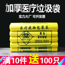 Thickened yellow medical garbage bag medical garbage bag waste bag vest handle flat pocket hospital clinic