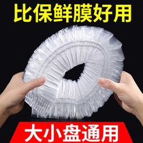 Disposable cling film cover food special self-sealing food food grade fresh cover leftover bowl cover household