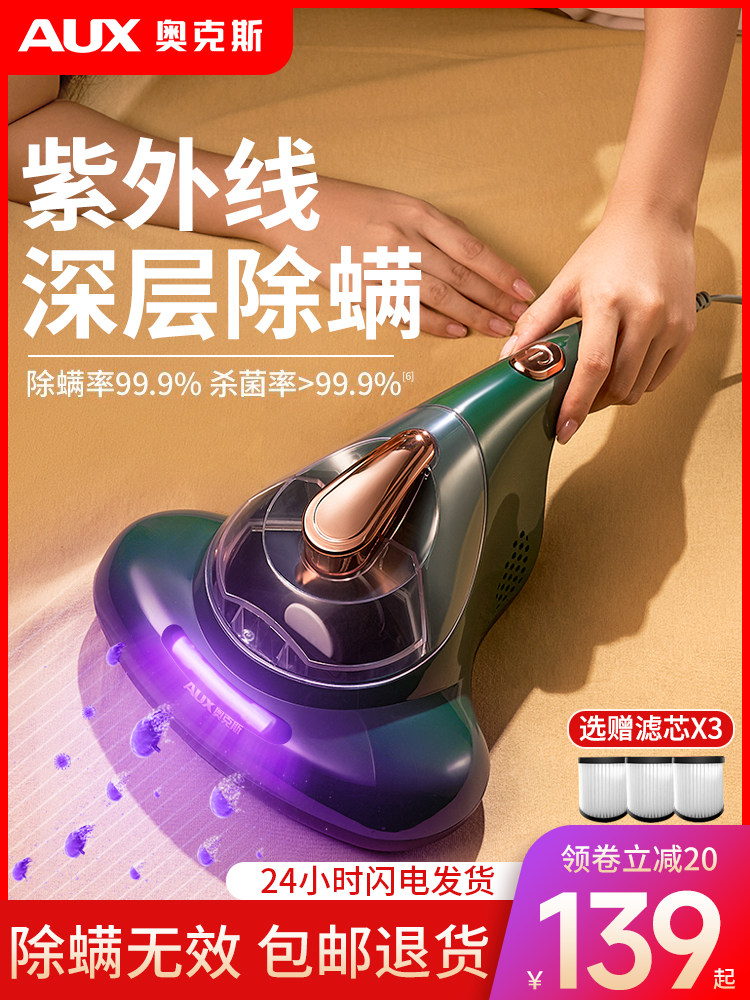 Oaks Mite Remover, Mite Removal Device, Bed Vacuum Cleaner, Ultraviolet Sterilizer, Household Bed Small Appliance