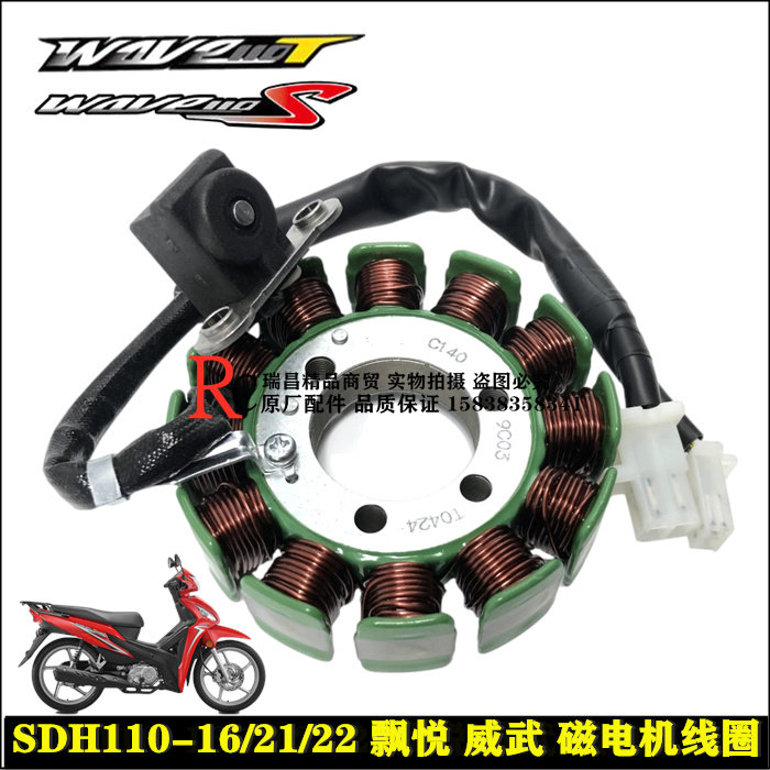 Suitable for New Continent Honda SDH110-16 21 22 EFI Mighty Piaoyue Electromagnetic Motor Coil Stator