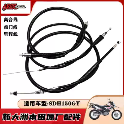 Applicable to New Continent Honda XR150GY Warfare SDH150L Line Speed Meter Line Odoscope Line