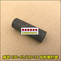 Phụ kiện xe máy Sundiro Honda SDH100-41 Ống lót bánh sau của We Deer làm hài lòng trung tâm bánh sau 110-16 nan hoa xe máy
