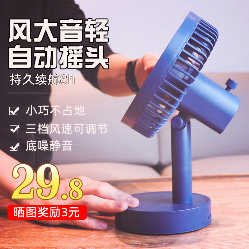 Electric Fan Usb Rechargeable Student Dormitory Small Fan Flex Desktop Bed Portable Silent Office Desktop