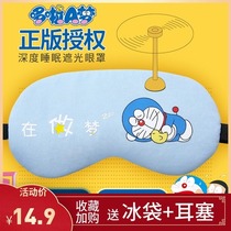 Doraemon blindfold sleep shading summer female students cartoon cute men ice pack cold compress to relieve eye fatigue