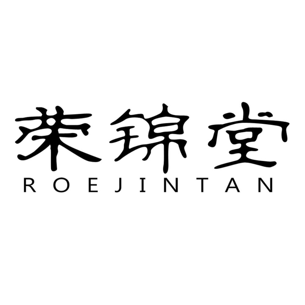 荣锦堂旗舰店的LOGO