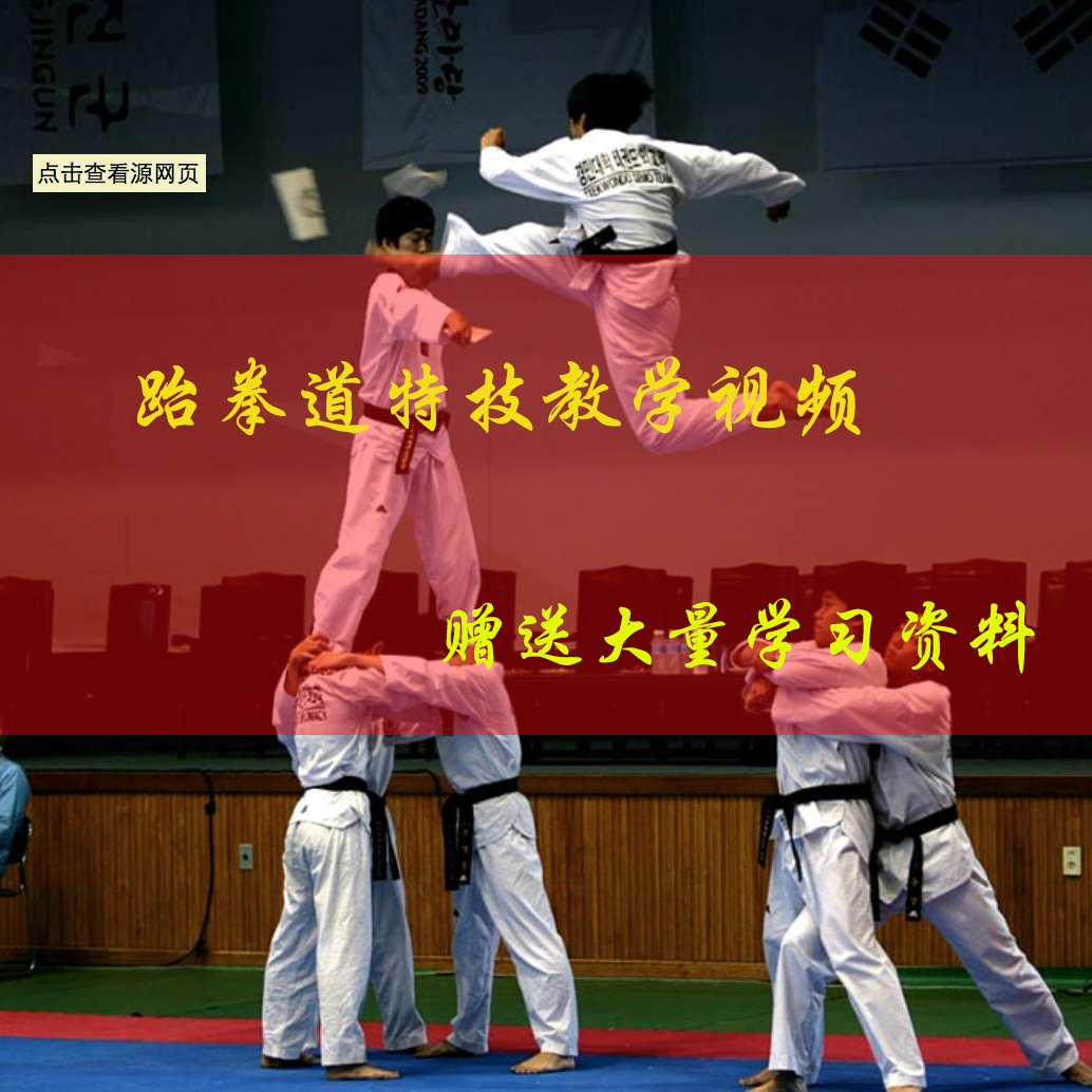 Taekwondo stunt teaching video creative thinking Hurricane Tigers backflip body back method training learning materials