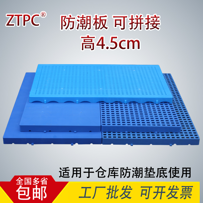 Composition Plastic Mesh Anti-Tide Cushion Bin Plate Pet Liner Plate Plastic Care Tray Warehouse Supermarket Floor Stack Shelves Stack Board