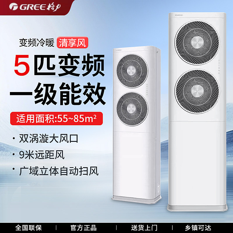 Gree Air Conditioner 5 Hp Cabinet Unit for Large Living Rooms, Commercial Vertical Cooling Bay 3P, Home and Shop Use, Inverter, First-Class Air Purification Gree Air Conditioner 5 Hp Cabinet Unit for Large Living Rooms, Commercial Vertical Cooling Bay 3P, Home and Shop Use, Inverter, First-Class Air Purification