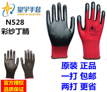 12 pay promotion star N528 Dingqing glue gloves Carpenter decoration thin oil-resistant wear-resistant breathable labor insurance