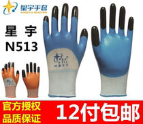 Promotion Xingyu brand N513 wear-resistant expert Ding Qing full hanging breathable strengthening refers to labor protection protective gloves