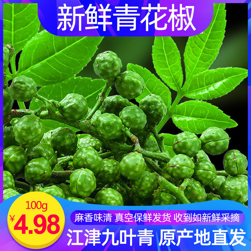 Jiangjin Preservation of Sichuan peppercorns Sichuan Fresh Sichuan peppercorns Pepper Pepper peppers Jiuye Qingzhuan Pepper Spice