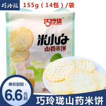 Qiao Linglong rice little white yam baby childrens casual snow rice cake snacks 155g bags of healthy and nutritious cookies
