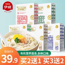 Yawei baby noodles complementary food baby noodles no salt added organic Children Nutrition Noodles 3 boxed 225g