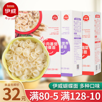 Ywei Butterfly Noodles Baby Noodles Beef Tomatoes Fruit and Vegetable Noodles Baby Noodles Supplementary Salt Single Box