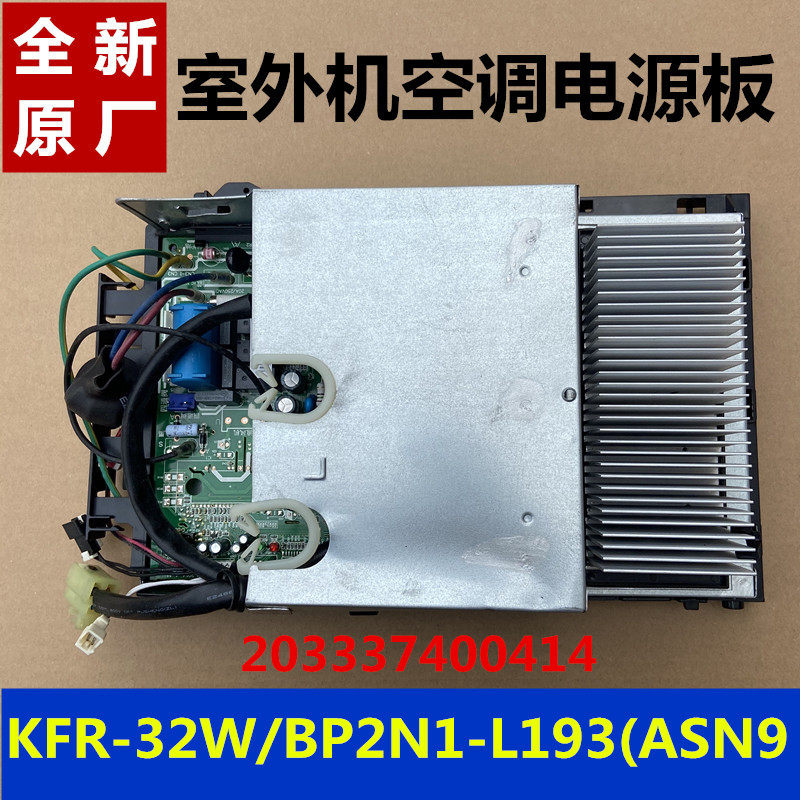 New original plant beauty air conditioning outdoor unit power board KFR-32W BP2N1-L193 (ASN9