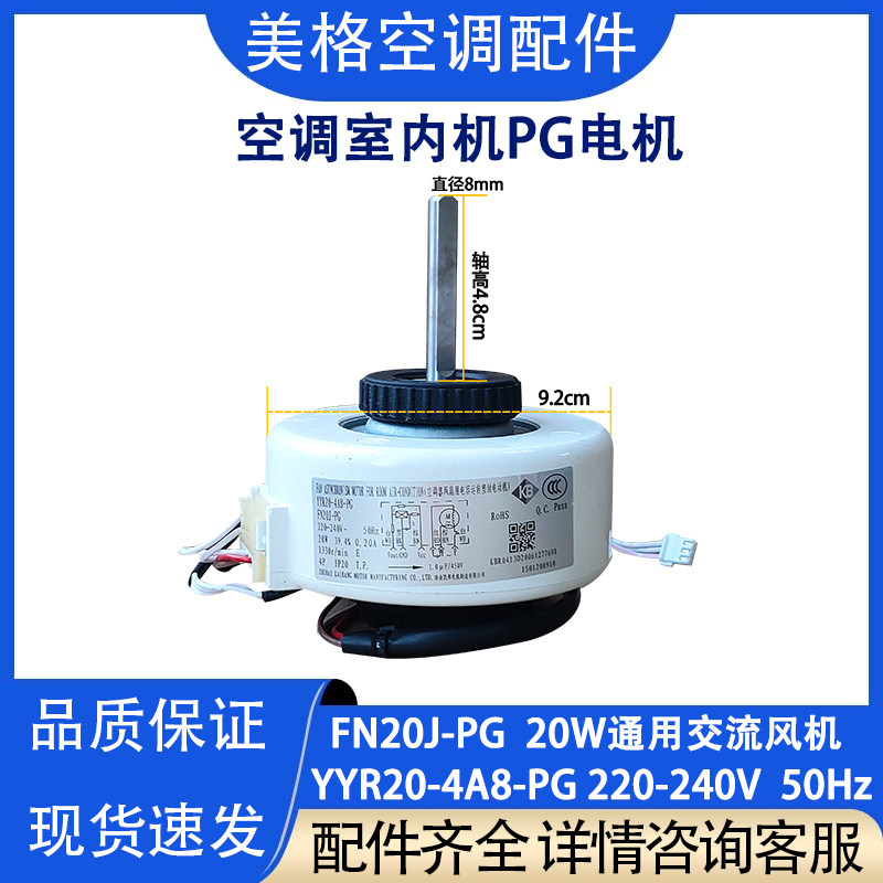 Suitable for Gree air conditioner hanging machine indoor unit motor fan motor FN20J-PG YYR20-4A8-PG