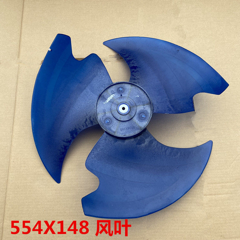 Suitable for Midea air conditioner outdoor unit fan blades 554X148 525X135 421X117 401X115
