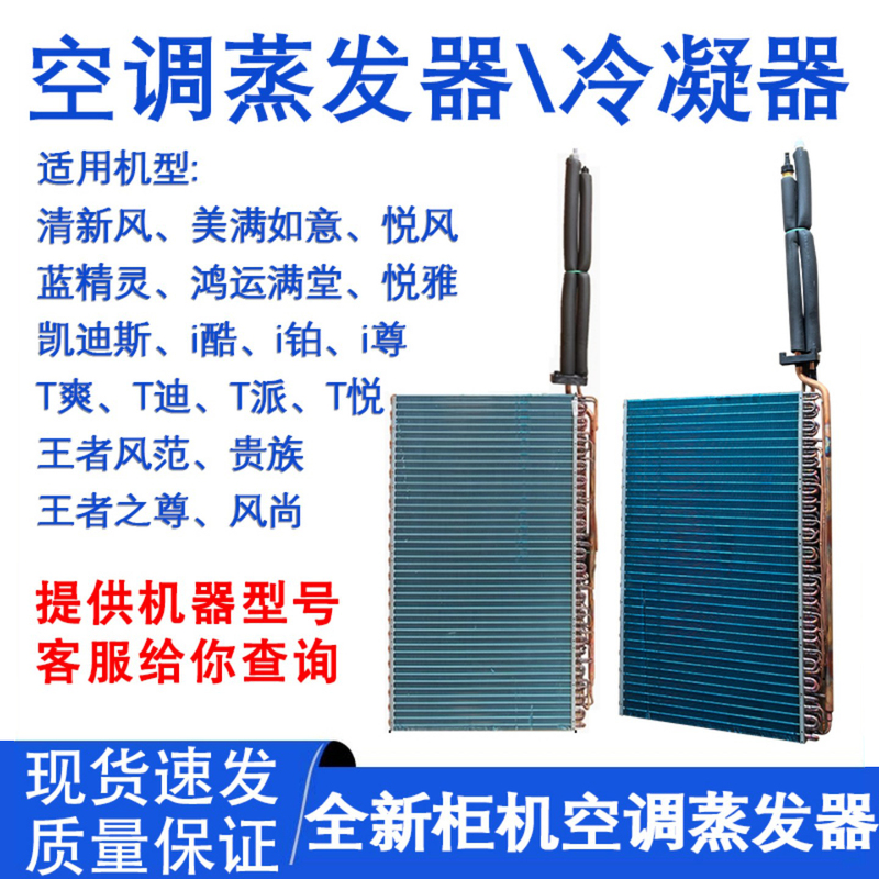 Suitable for Gree Air Conditioner Cabinet Evaporator Fresh Air t Shuang Yuanya Air Duct Machine Ceiling Machine Cooling Condenser