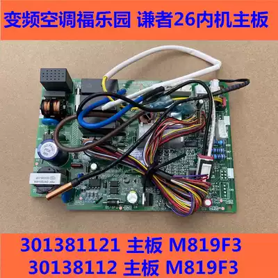 Suitable for Ge air conditioning Lifu Paradise humble 26 internal machine motherboard 301381121 M819F3 internal machine 26550