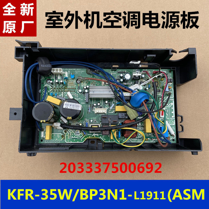 New original plant PERFECT ENGINE POWER BOARD KFR-35W BP3N1-L1911 (ASM Control Board