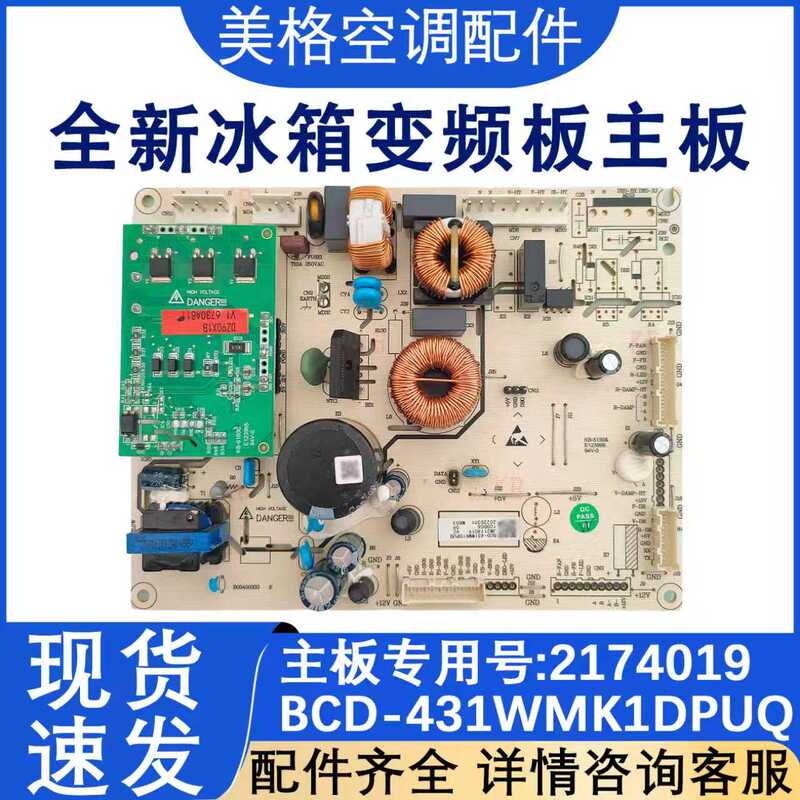 Suitable for Hisense Rongsheng Refrigerator Bcd-431/426Wmk1Dpuqd Computer Board Inverter Integrated Board 2174019