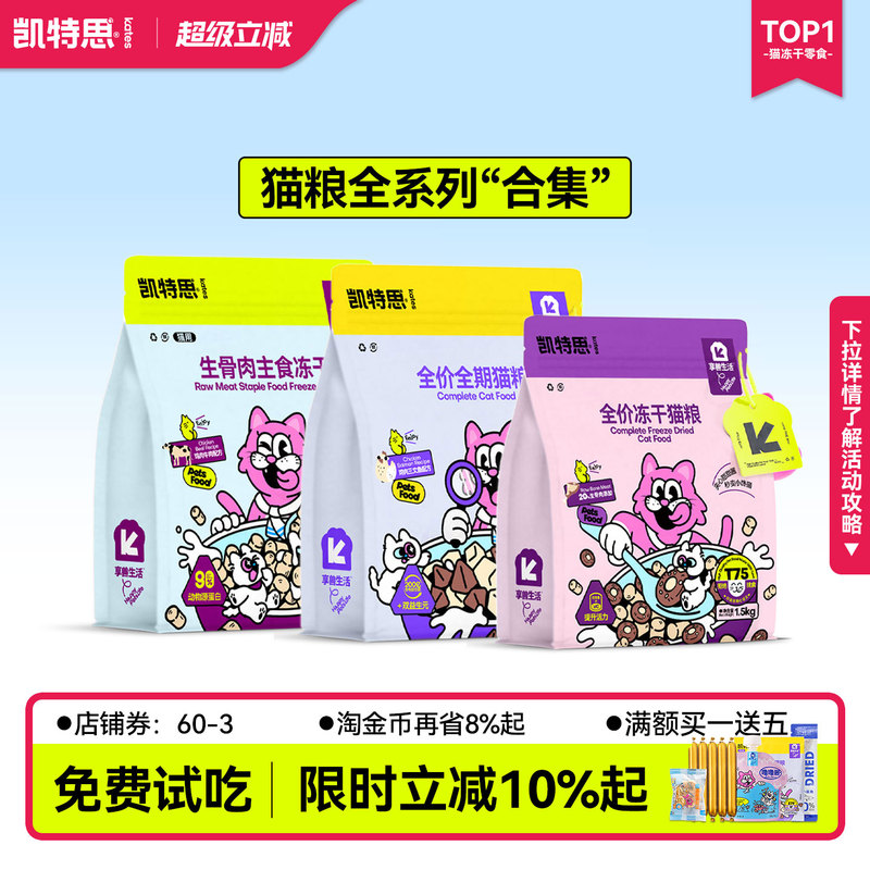 Kates Full-Price Cat Food, Fresh Meat, High-Protein Staple Food, Freeze-Dried Raw Meat, Special Nutrition for Kittens, Main Food for Facial Development