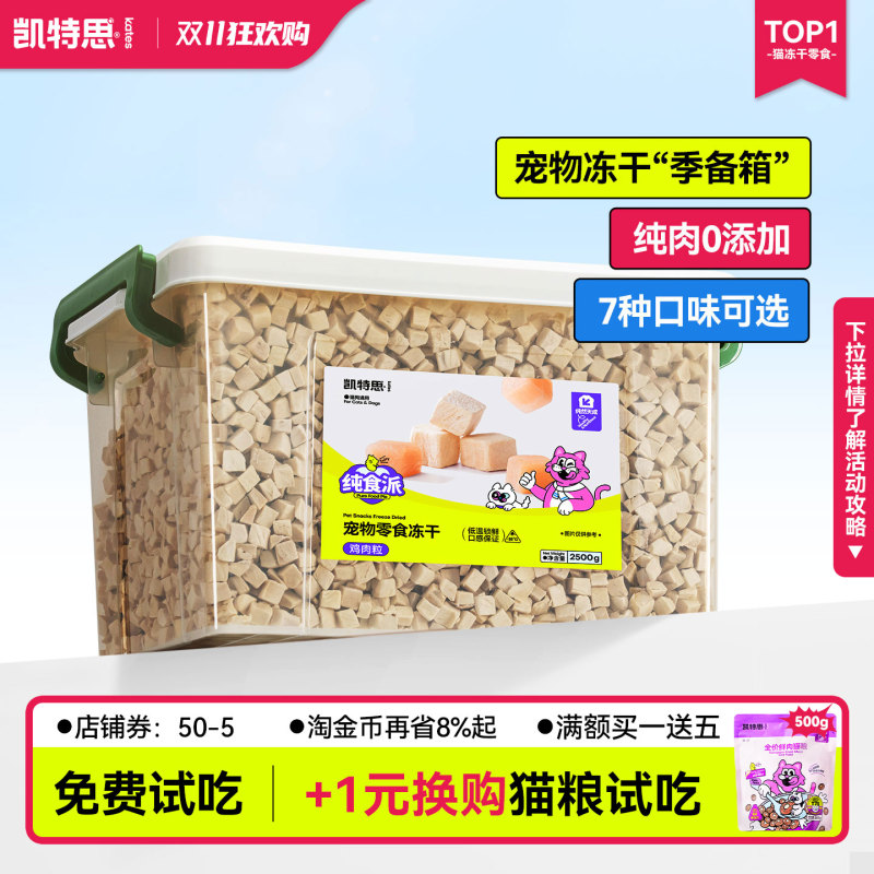Kates Freeze-Dried Cat Snacks Chicken Nuggets Duck Meat Chicken Breast Nutritious High-Protein Teeth-Cleaning Dog Snacks 2.5kg Kates Freeze-Dried Cat Snacks Chicken Nuggets Duck Meat Chicken Breast Nutritious High-Protein Teeth-Cleaning Dog Snacks 2.5kg