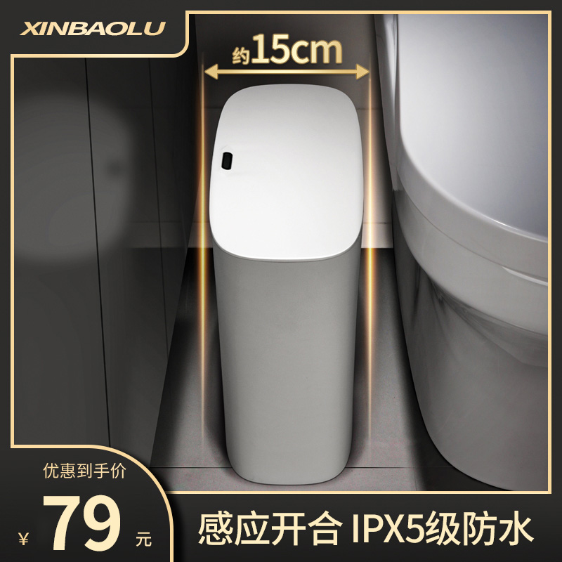 Intelligent induction trash can toilet automatic household toilet paper basket narrow clamp seam with lid electric light luxury
