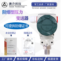 Aosheng high precision explosion-proof pressure transmitter 2088 hammer pressure sensor can provide explosion-proof certificate