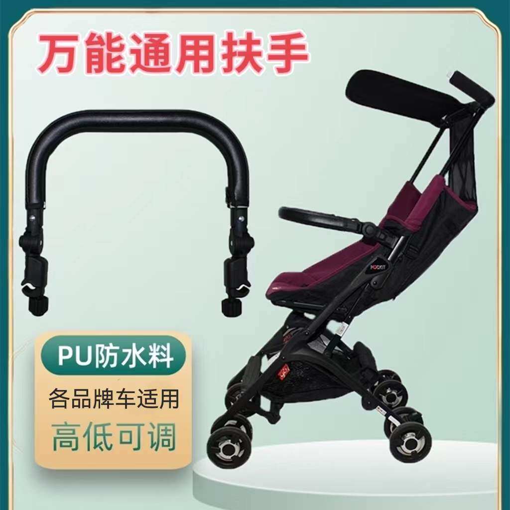 Goodbaby baby stroller front armrest universal accessories baby anti-fall fence multi-functional guardrail universal plate