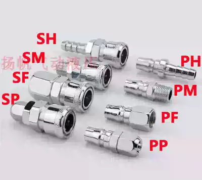 YCHXC Yingchuang C type quick connector air pipe quick plug SP20 air pump PH20 metal quick screw pagoda thread 4 points