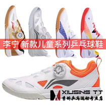 Новые детские настольный теннисный туфли Li Ning-новые детские настольный теннисный туфли