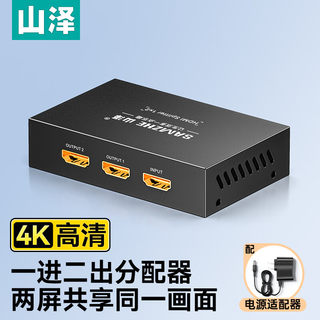 山泽HDMI分配器一分二4K高清视频分屏器双屏同显笔记本连接显示器