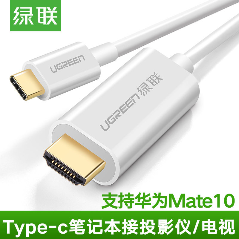 Green Union Type-C turn HDMI line computer Huawei Mate10pro connected TV projector converter