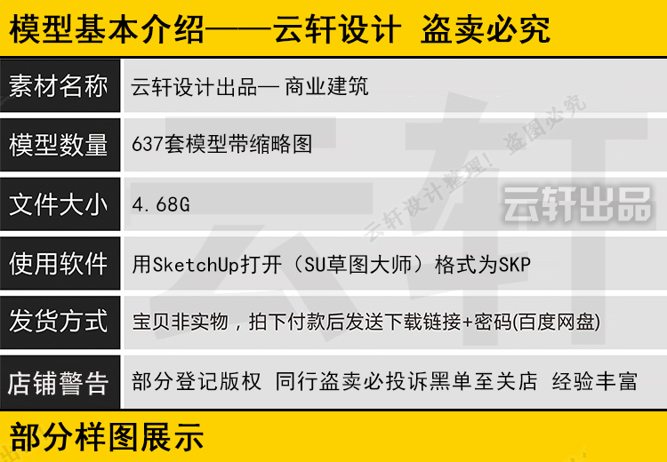 SU37商业综合体建筑模型su多层高层商业写字楼商业办公-2