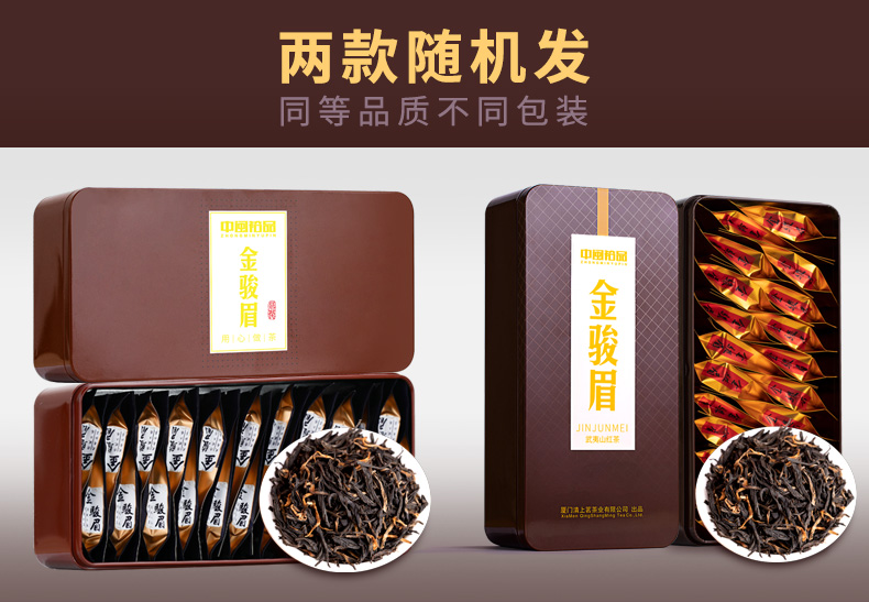 【中闽裕品】武夷山金骏眉蜜香型红茶