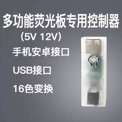 Mobile phone Android LED fluorescent board glowing blackboard handwriting advertising board dedicated multi-function dedicated controller 5V12V