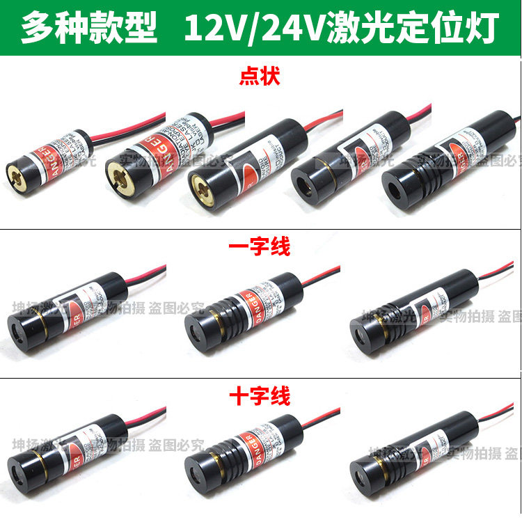 24V cross wire laser lined infrared positioning light mechanical equipment 12V punctual laser module laser light-Taobao