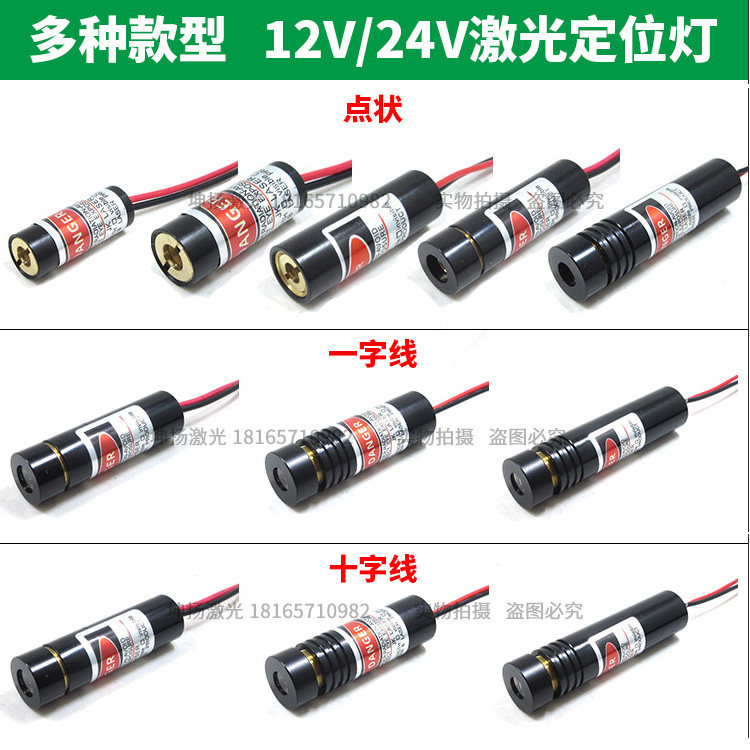 24V crosshair laser word infrared positioning lamp Mechanical equipment 12V dot laser module laser lamp