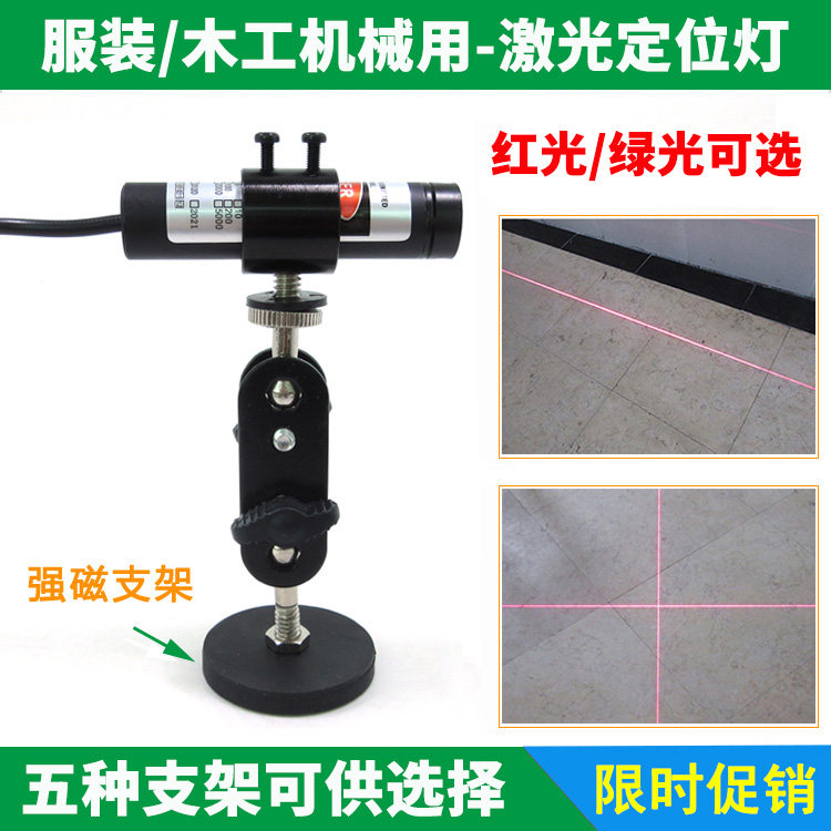 Cutting bed with bright big cross infrared positioning lamp Woodworking word line laser Green linear laser lamp