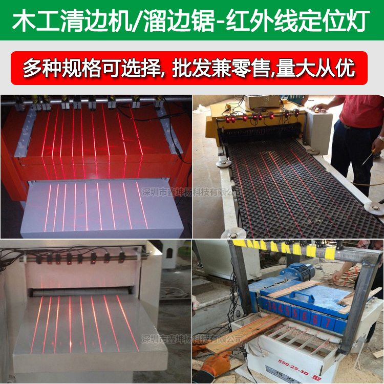 Woodworking multi-chip saw Edge trimming machine Edge trimming machine Infrared positioning lamp edge cleaning machine word line laser marking machine whole group