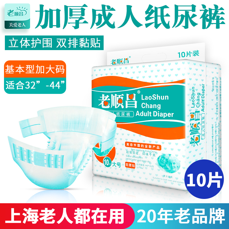 Old Shunchang adult diapers L large size men and women elderly incontinence pants diapers maternity diapers elderly diapers