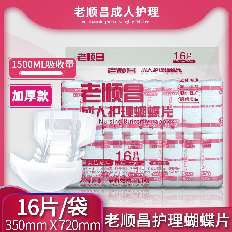 Old Shunchang Adult Nursing Butterfly Sheets (Red Butterfly) 35*72cm 16pcs Extended Butterfly U-Shaped Diapers