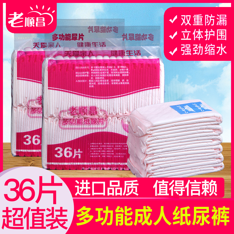 Old Shunchang adult diapers 36 pieces elderly diapers 22x50 elderly diapers U-shaped disposable anti-diaper pad